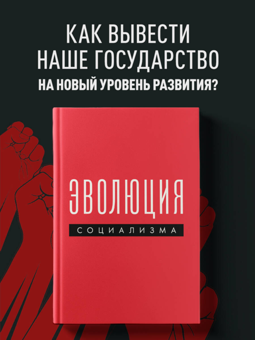 Sosyalizmin Evrimi
