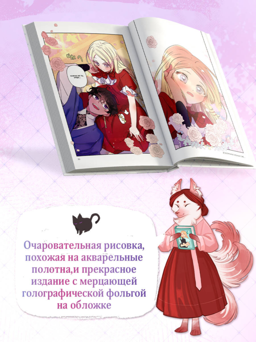 Я взрастила зверя. Том 1