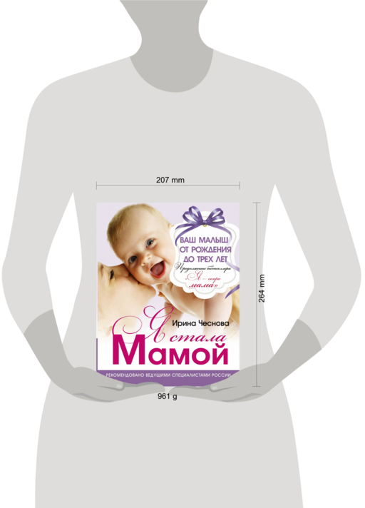 Я стала мамой!