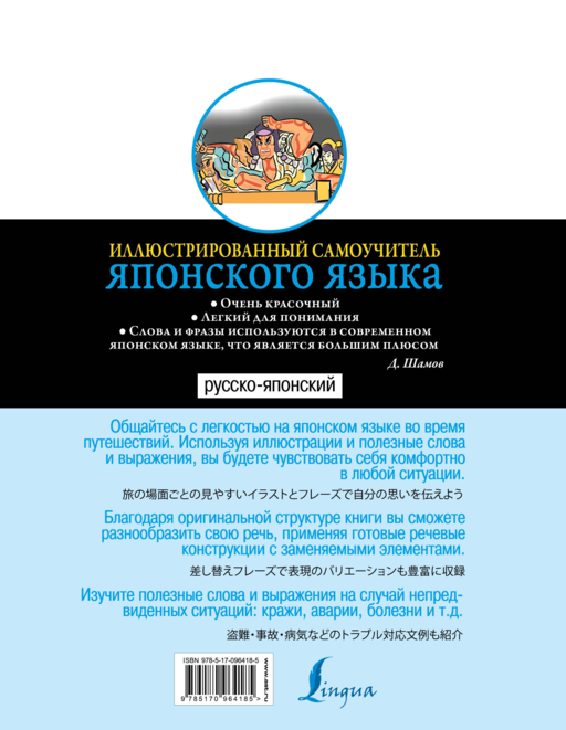 Иллюстрированный самоучитель японского языка