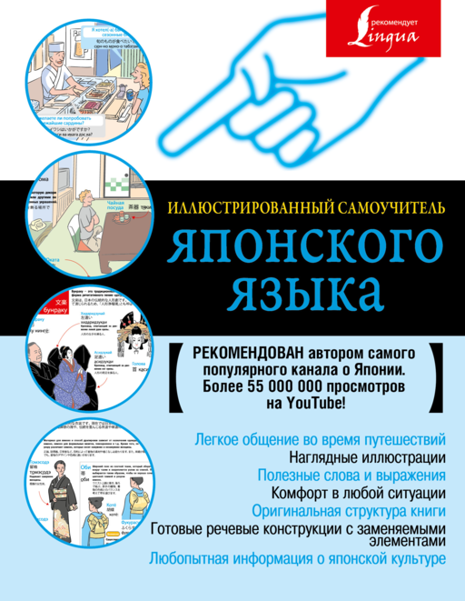 İllüstrasyonlu Japonca Öğrenme Kitabı