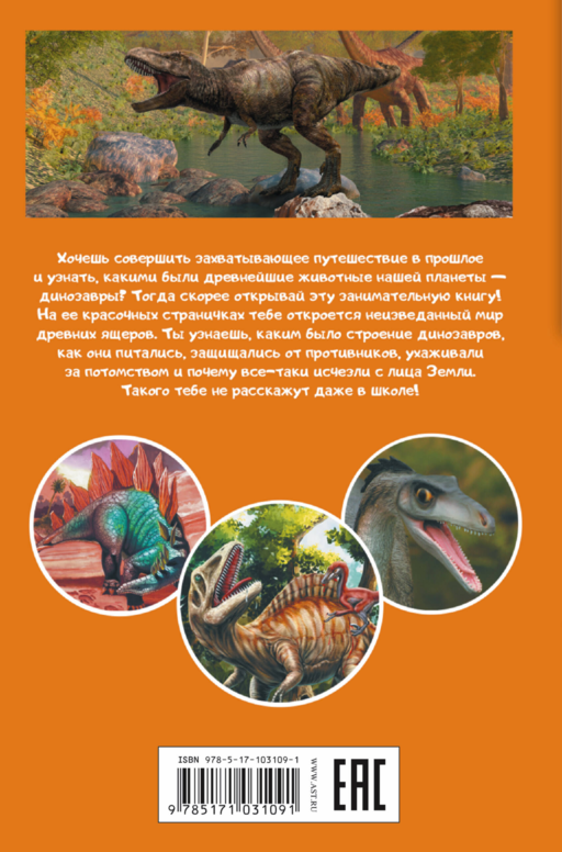 Динозавры