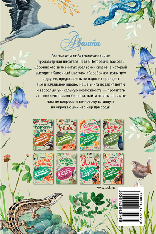 Серебряное копытце