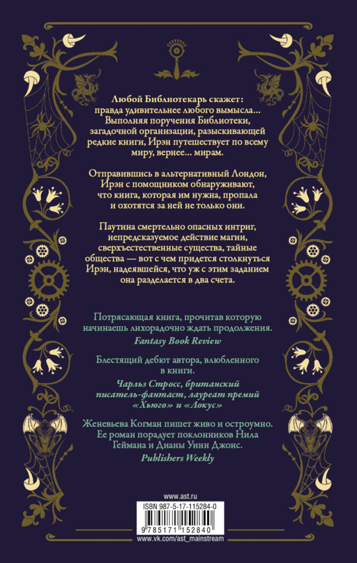 Невидимая библиотека