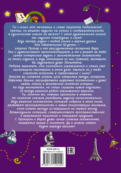 Эйнштейновы головоломки для детей
