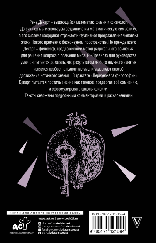 Сомневайся во всем