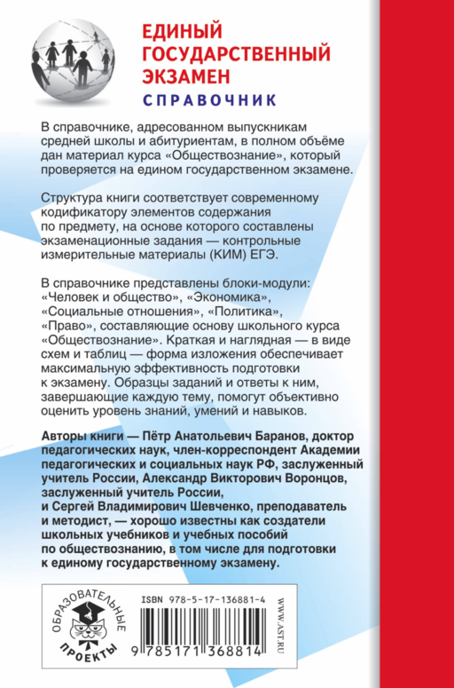 ЕГЭ. Обществознание (70x90/32). Новый полный справочник для подготовки к ЕГЭ