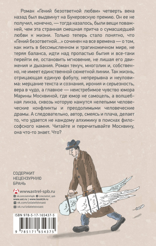 Гений безответной любви