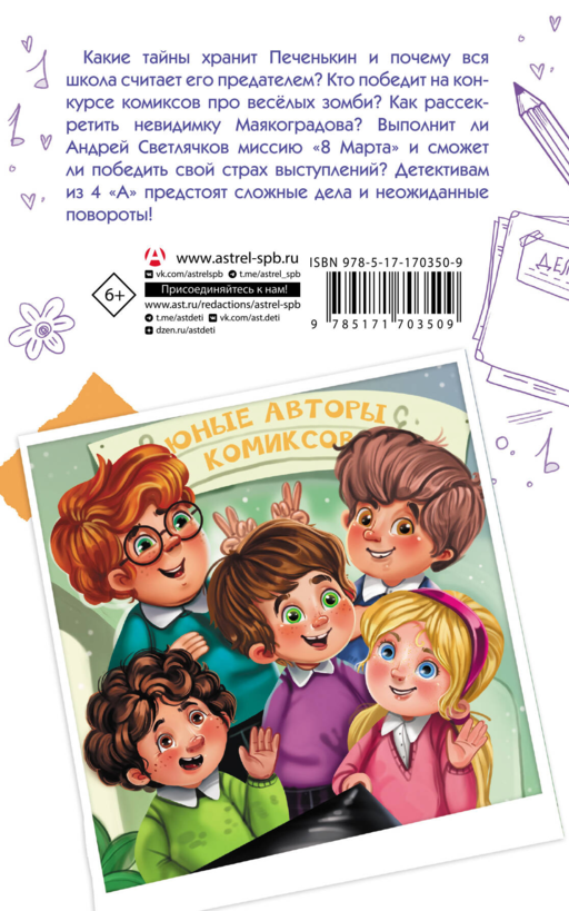 Детективы из 4