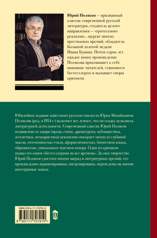 Собрание сочинений. Том 8. 2013-2015