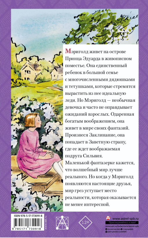 Волшебство для Мэриголд