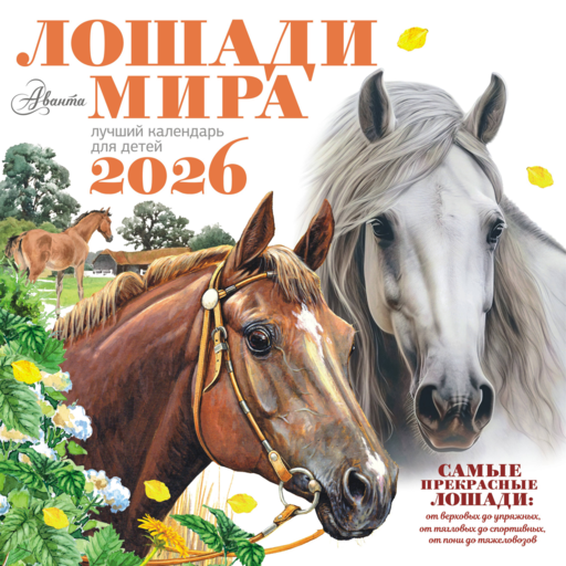 2026 Dünya Atları Takvimi