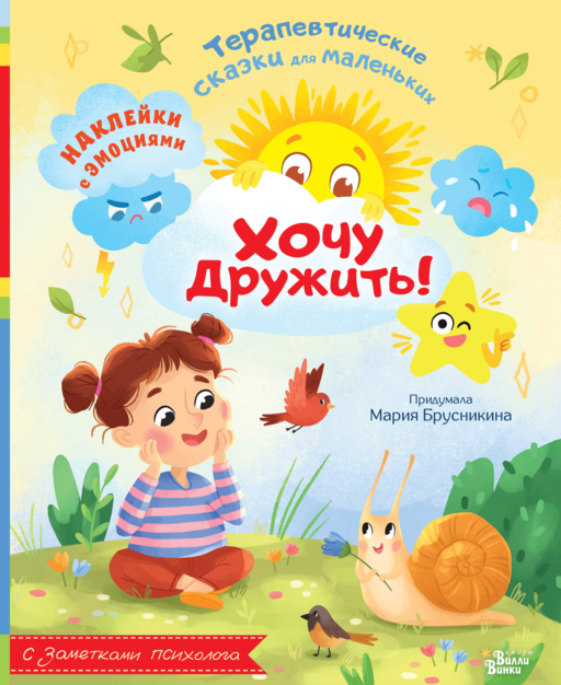 Хочу дружить!