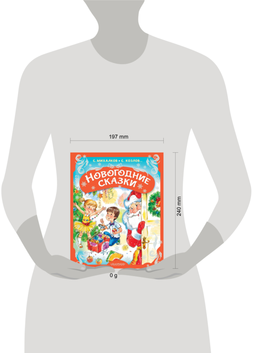 Новогодние сказки