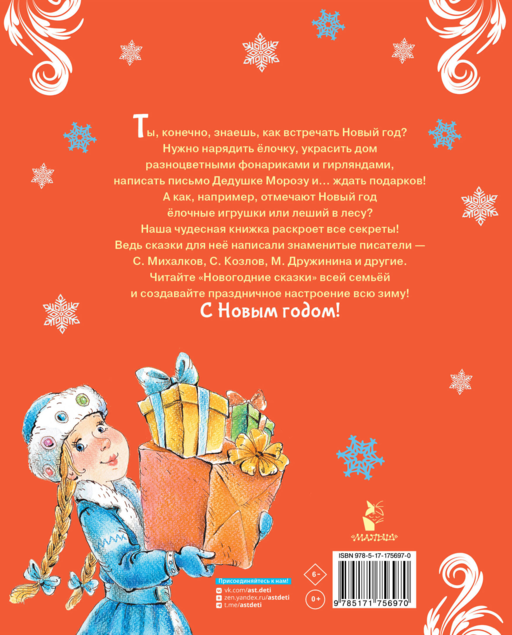 Новогодние сказки