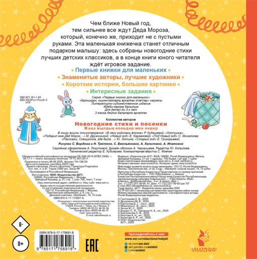 Новогодние стихи и песенки