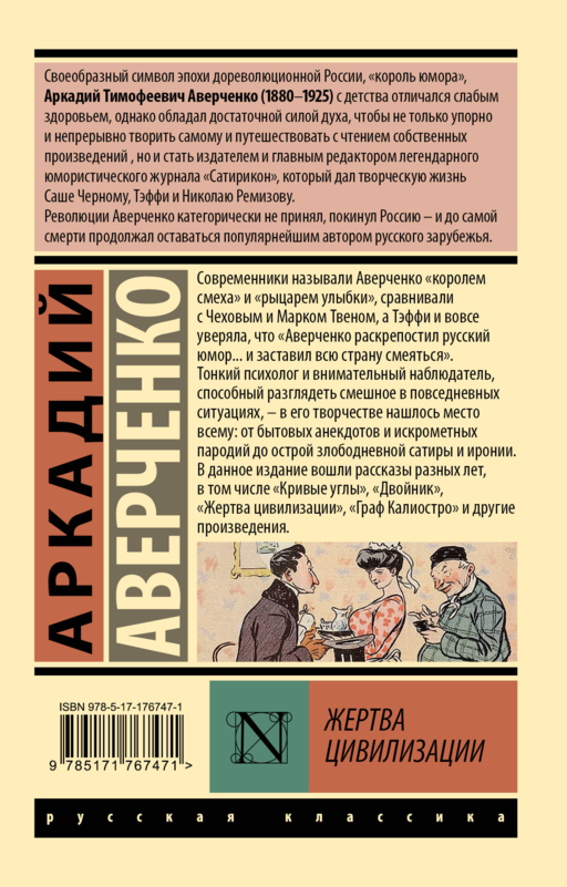 Жертва цивилизации