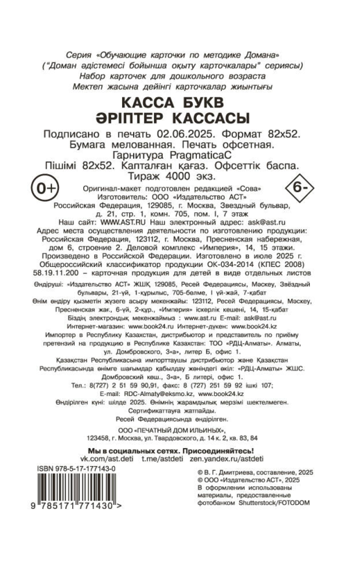 Касса букв