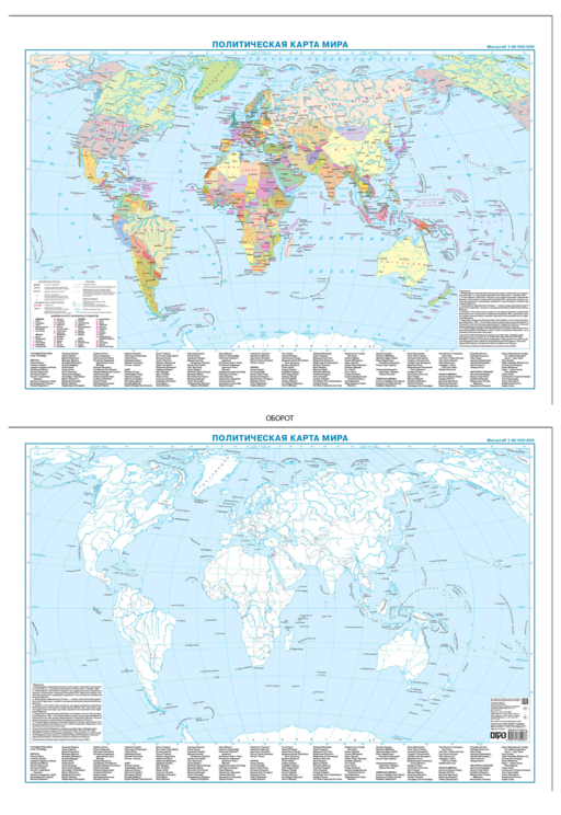 Dünya Siyasi Haritası + Anahatlı Harita, Çift Taraflı A1