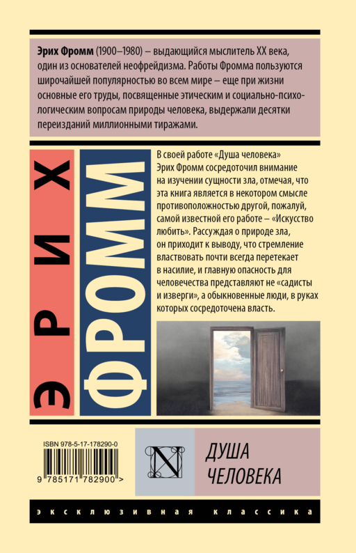 Душа человека