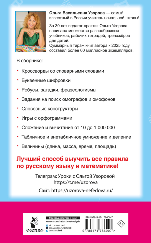 Головоломки: словарные, орфографические, математические. 1-4 классы