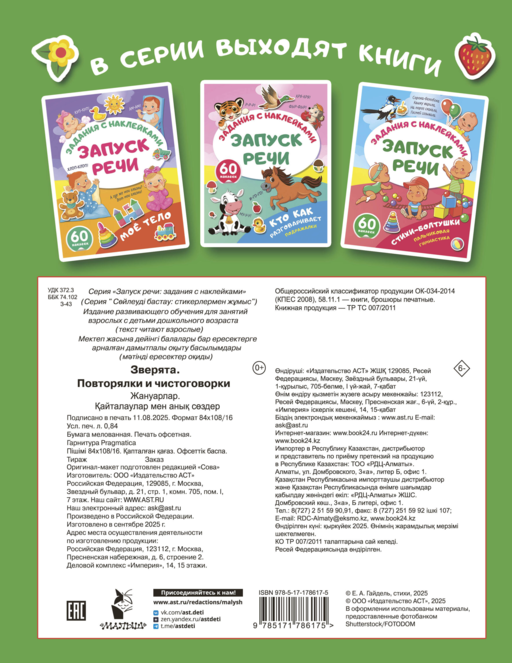 Зверята. Повторялки и чистоговорки