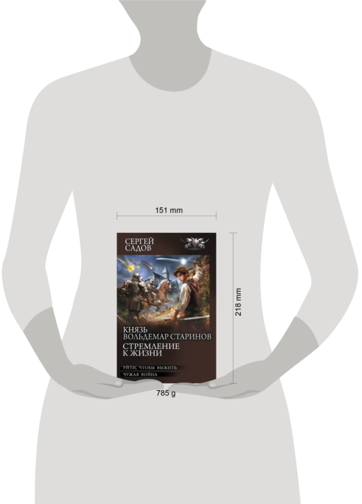 Князь Вольдемар Старинов. Стремление к жизни