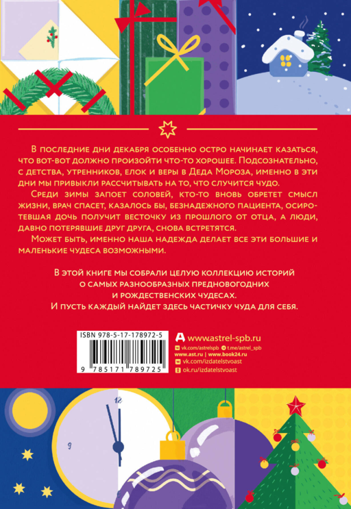 Новогодние рассказы о чуде. Соловей, который пел зимой