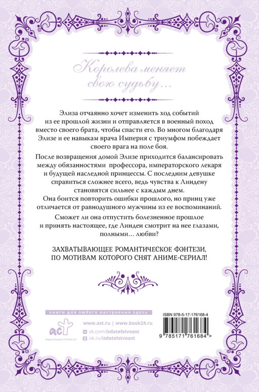 Королева со скальпелем. Доктор Элиза. Книга 3 (новелла)