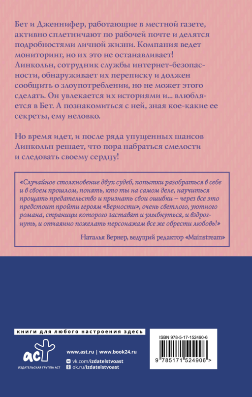 Верность