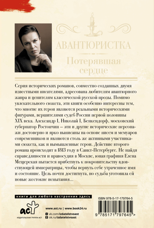 Авантюристка. Потерявшая сердце