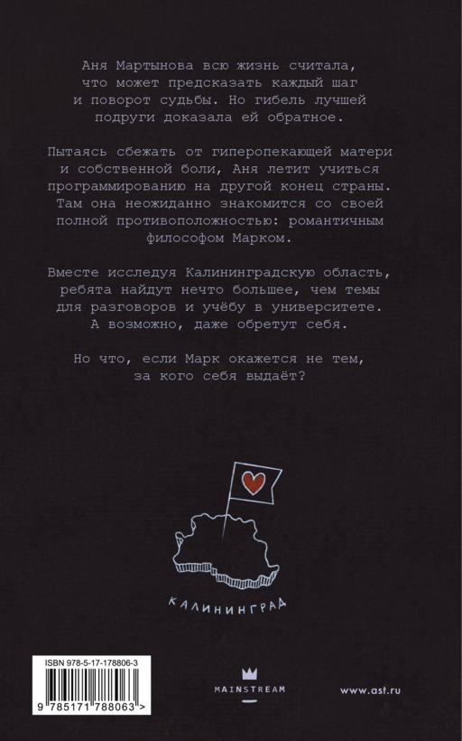 Влюбиться в Калининграде