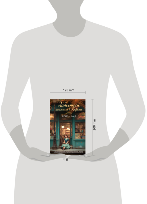 Забытый книжный в Париже