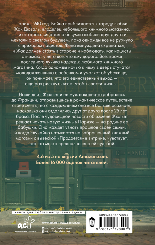 Забытый книжный в Париже