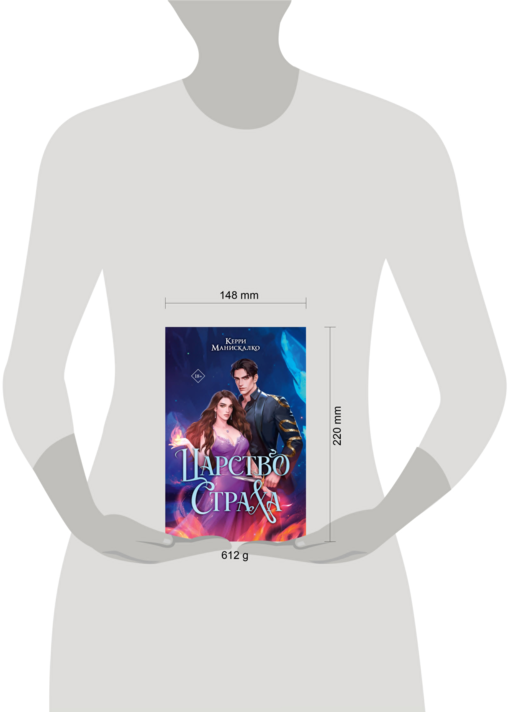 Царство Страха