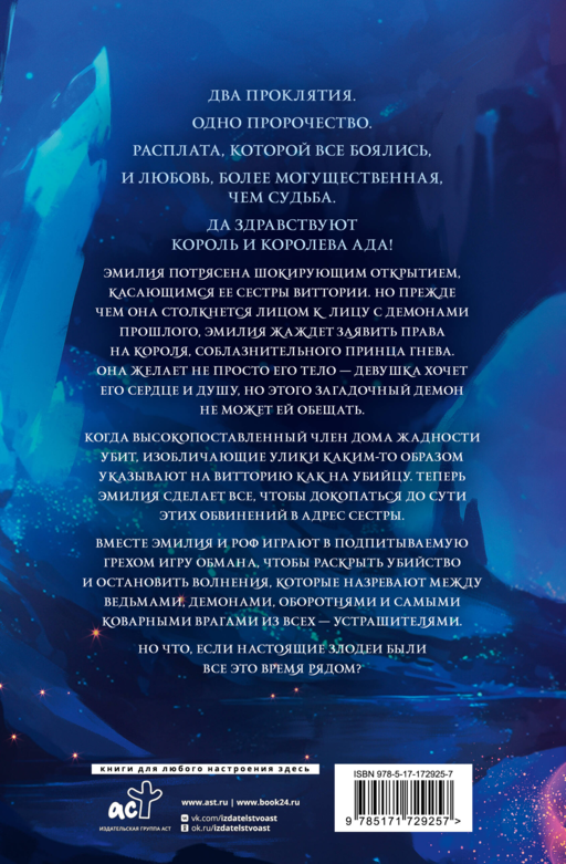 Царство Страха