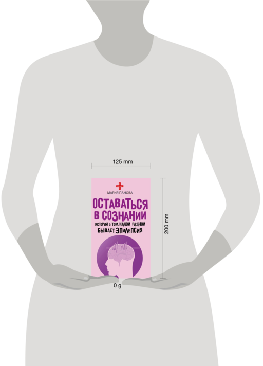Эпилепсия - оставаться в сознании. Истории о том, какой разной бывает болезнь