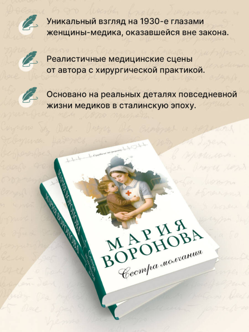 Сестра молчания