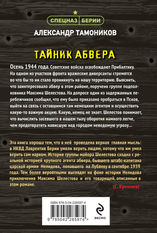 Тайник абвера