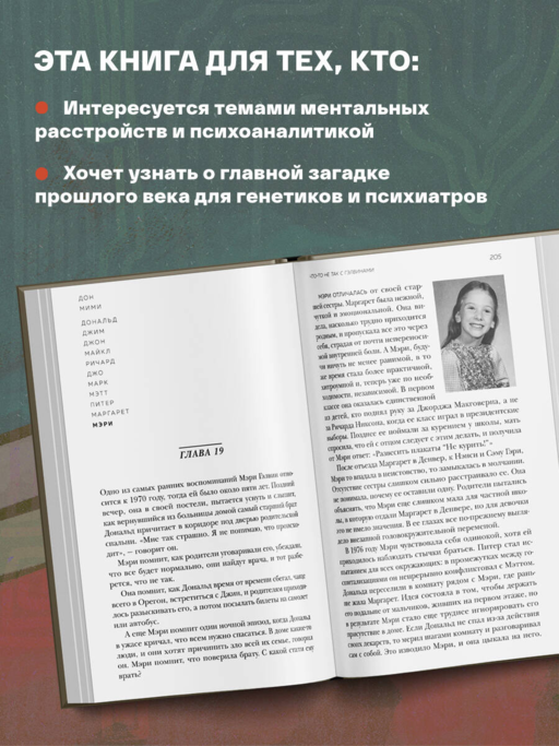 Что-то не так с Гэлвинами. Идеальная семья, разрушенная безумием