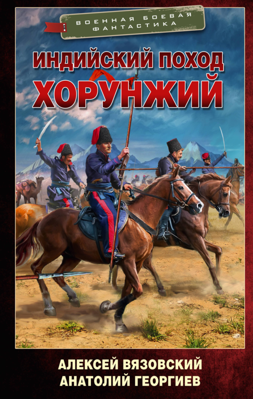 Hindistan Seferi. Horunji