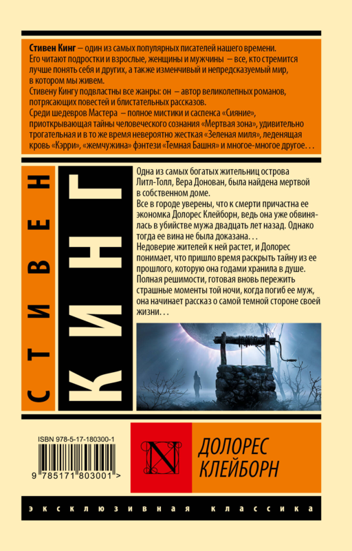 Долорес Клейборн