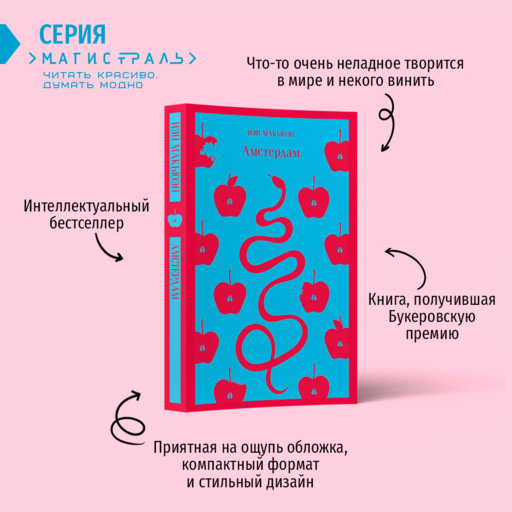 Амстердам