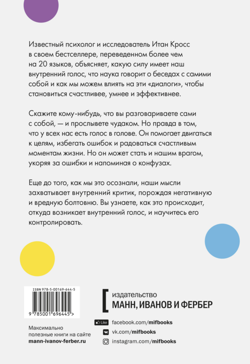 Внутренний голос. Почему мы говорим с собой и как это на нас влияет