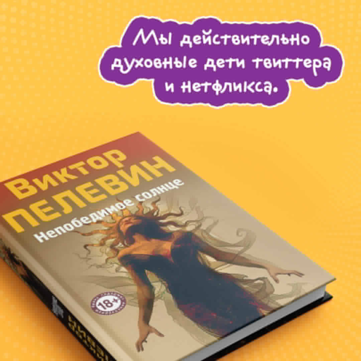 Непобедимое Солнце
