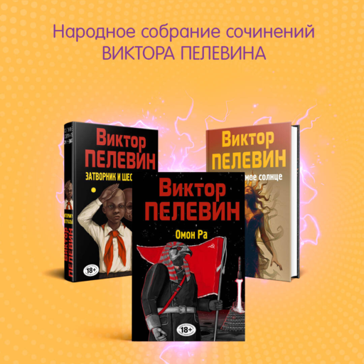 Непобедимое Солнце
