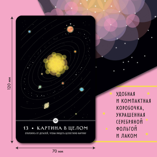 Цвет Луны. Оракул (51 карта и путеводитель по колоде в коробке)