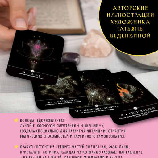 Цвет Луны. Оракул (51 карта и путеводитель по колоде в коробке)
