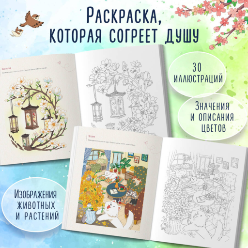 Весенним днем в Корее. Раскраски-антистресс, которые подарят теплые чувства