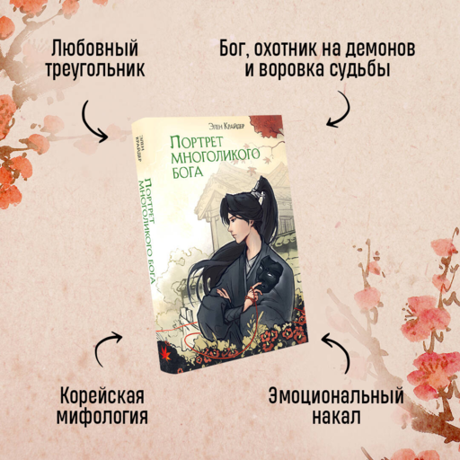 Портрет многоликого бога